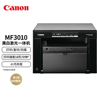 Canon MF3010 Черно -белый лазерный принтер A4 Сканирование копирования много -функциональное