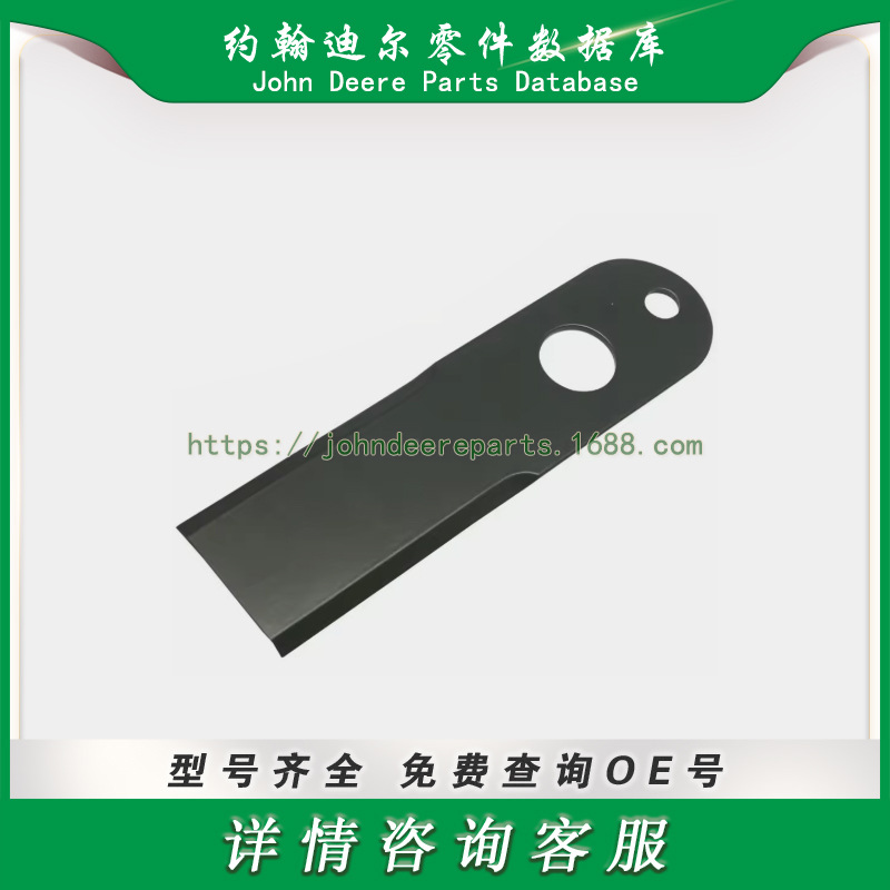 约翰迪尔 秸秆切碎机刀片 Straw Chopper Blade AH205910
