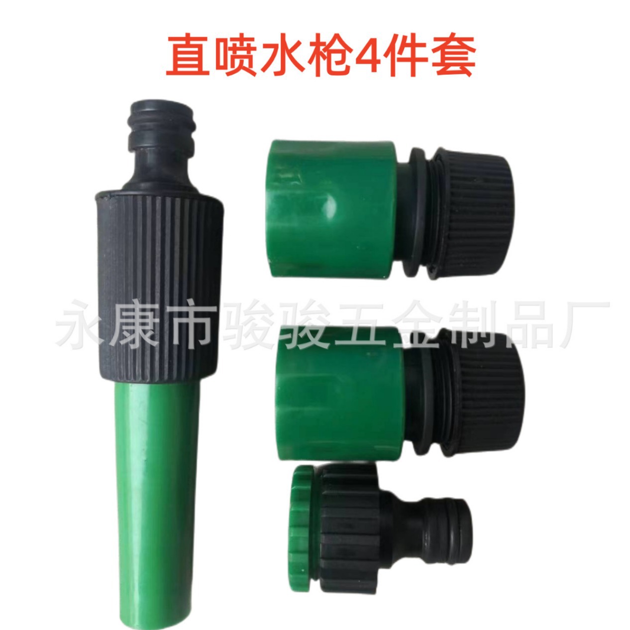 4件套 园林浇花枪 洗车水枪   直通喷枪散装  简易水枪接头组合