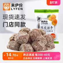 来伊份陈皮话李500g休闲零食蜜饯凉果脯晾晒话梅干双华李子小包装