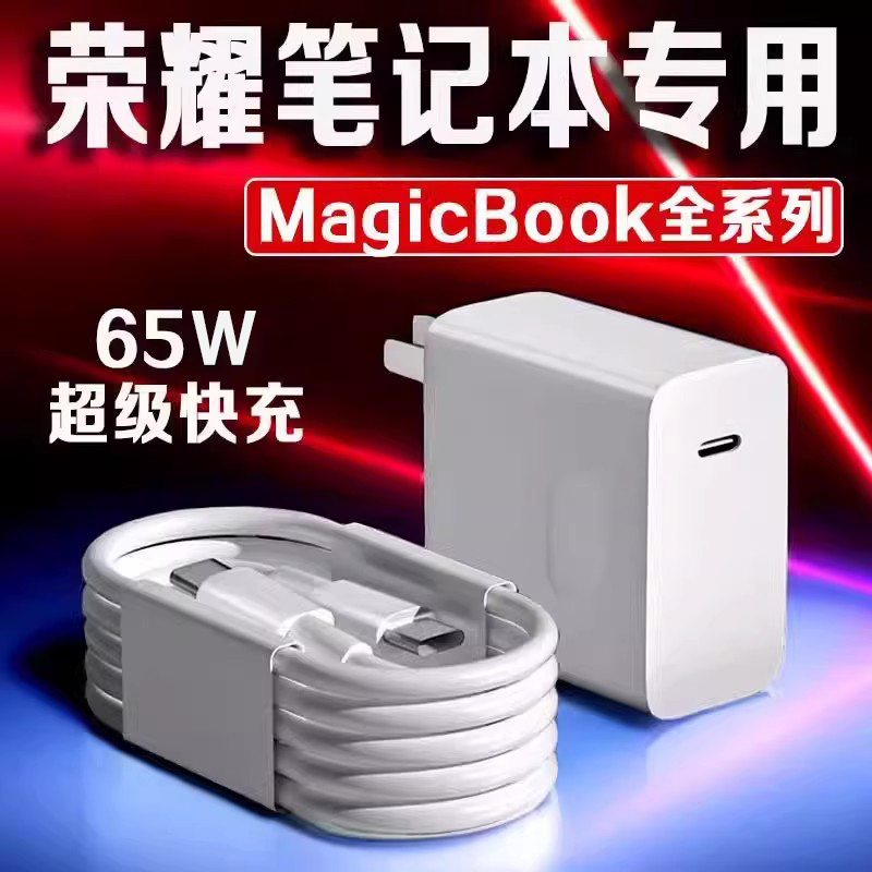Suitable for Honor Magicbook6Pro Charger Honor Notebook Charger 65W Fast Charge Magicbook5