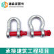 Factory spot shackle American shackle lifting shackle U-ring rigging power tools high-strength bow snap ring