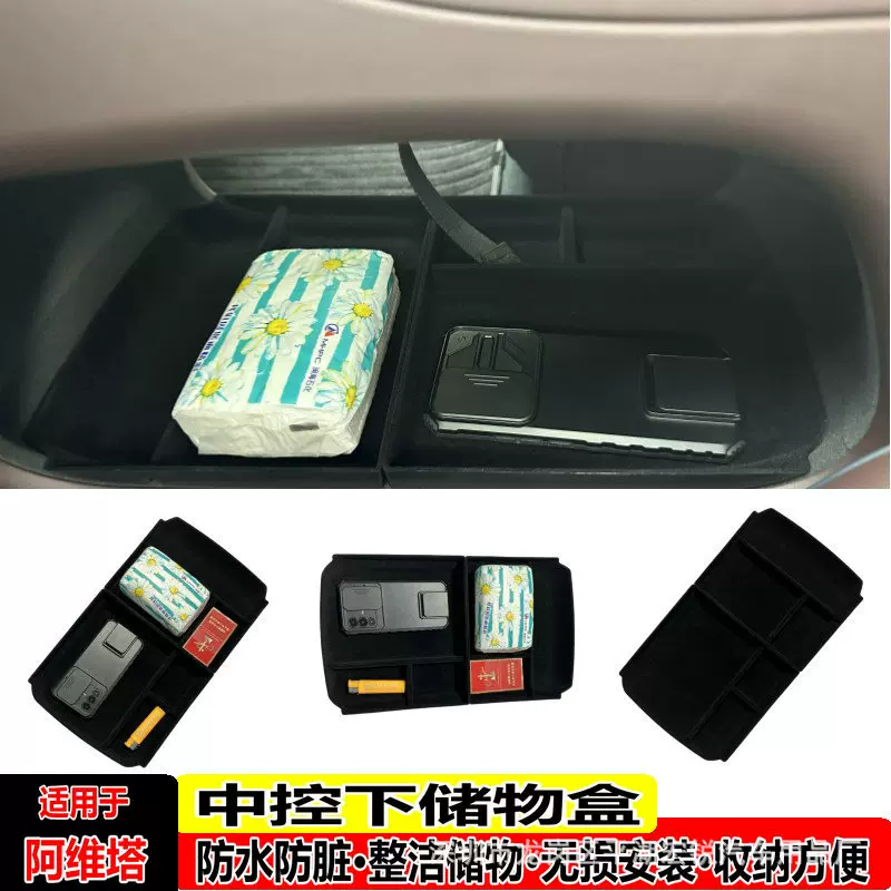 适用阿维塔11中控下层储物垫汽车改装置物收纳置物收纳盒防脏配件