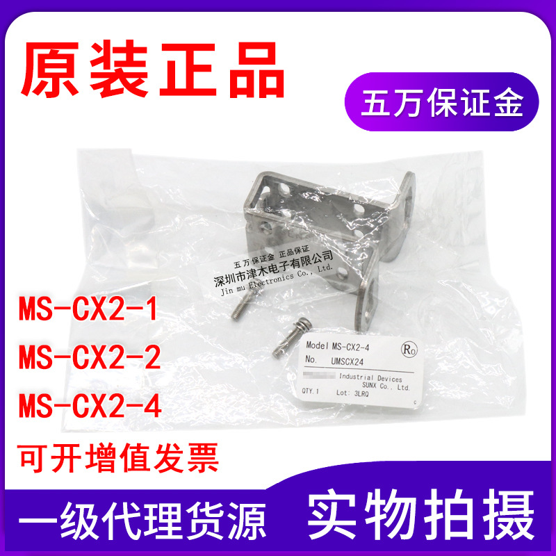 松下光电开关CX系列传感器安装支架MS-CX2-1/MS-CX2-2/MS-CX2-4