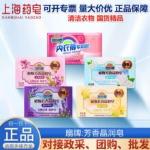 扇牌内衣皂138g洗内裤内衣无磷配方现货清香芬芳多功效可选择代发