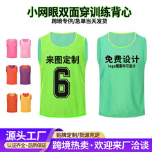 跨境双面双色网眼对抗服正反双用足球训练背心广告衫运动马甲批发
