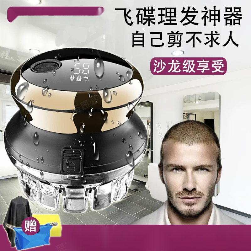 全自助飞碟理发神器自己剪男士光头剃平头寸头家用头发理发器自助