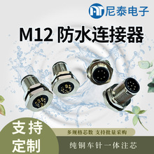 M12 直弯头焊线式连接器 IP67 工业防水公母航空插头345芯接线头