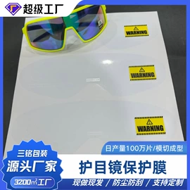 保护膜;束线带;PET塑料片