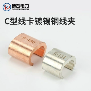 CCT镀锡铜接线夹C型铜卡10-700双线电缆夹并线对接连接器定制