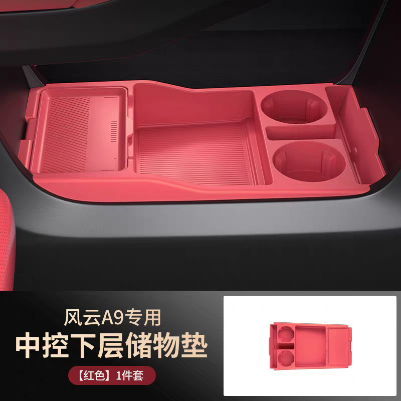 适用风云A9L中控储物盒扶手箱下层收纳盒防滑垫汽车用品改装配件|undefined
