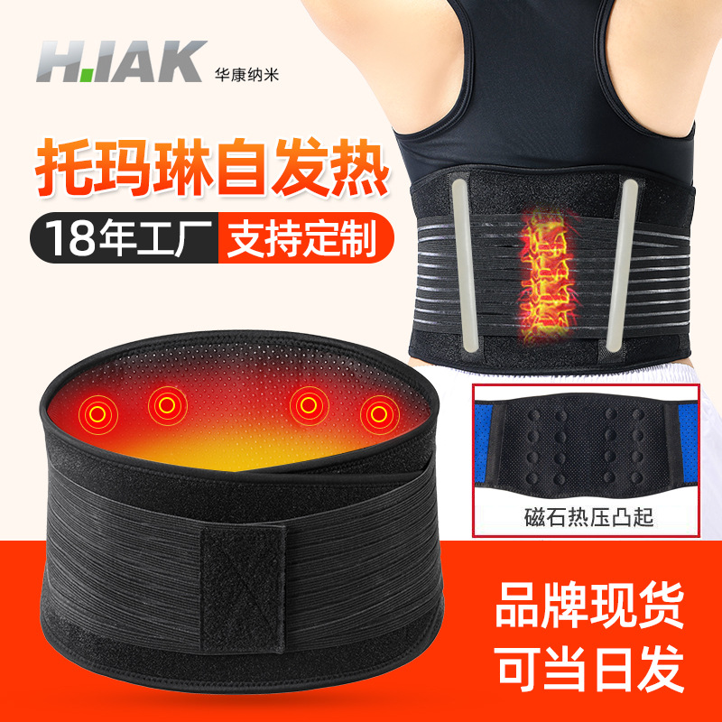 new pattern Self heating Waist protection Tourmaline fever Hot Protection belt Waist Infrared Magnet Waist protection wholesale