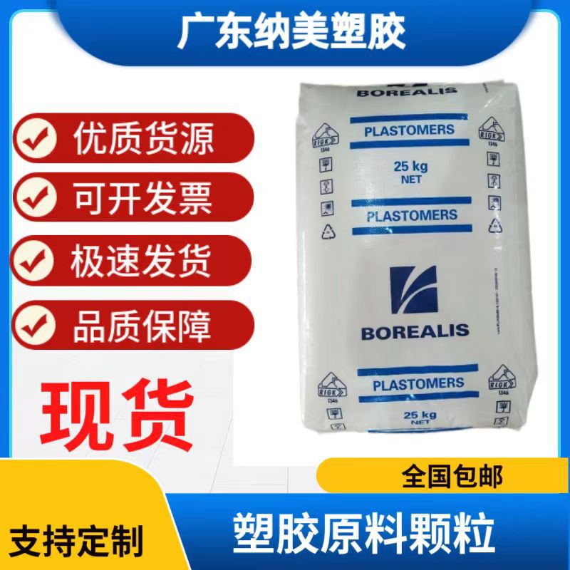 HDPE北欧化工HE3490-LS-HP高熔体强度 耐应力开裂 聚乙烯塑胶颗粒