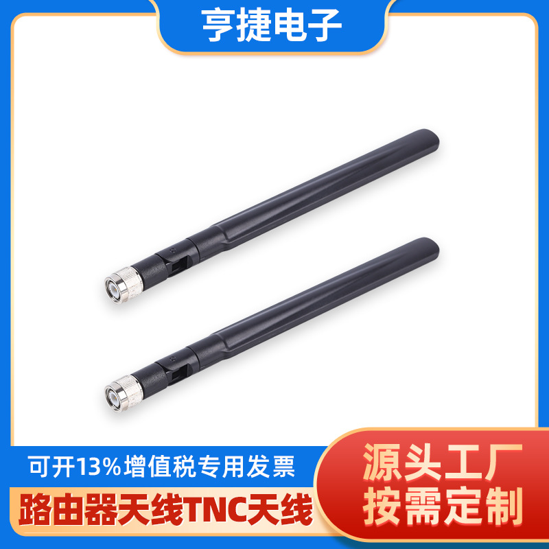 厂家货源无线固话4G胶棒天线路由器天线TNC天线 5g天线