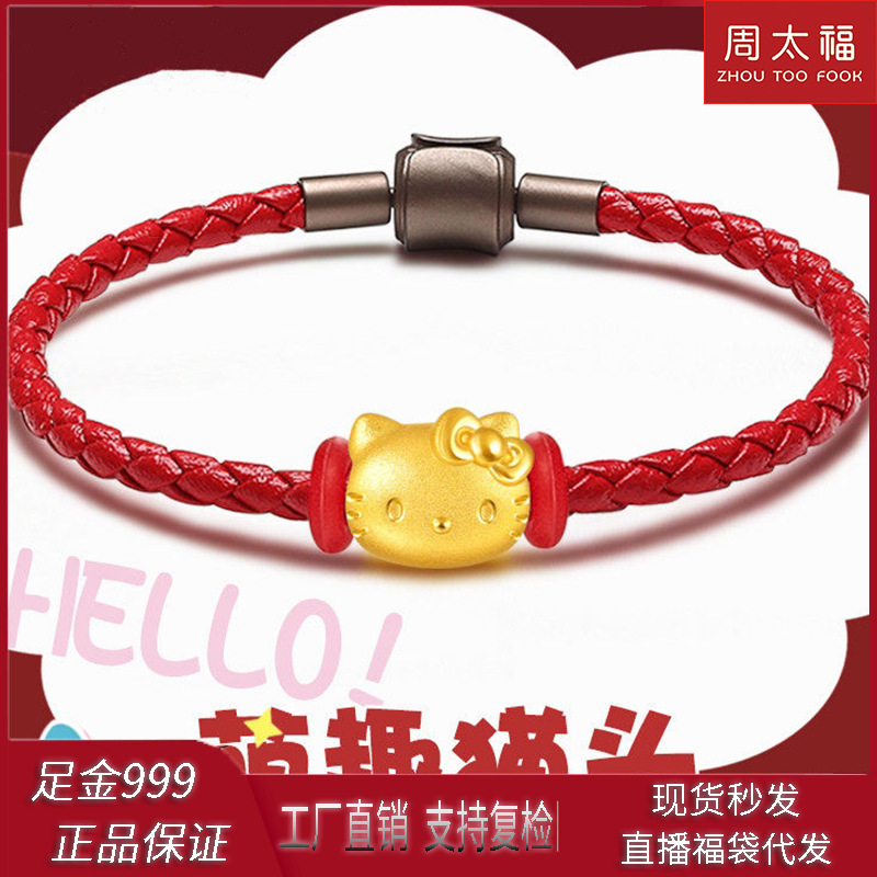 黄金足金999Hellokitty猫头转运珠手链手串礼物水贝黄金一克金子