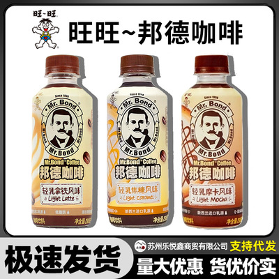 旺旺 Bond Coffee Легкое молоко Латте Карамель Готовый к употреблению кофейный напиток Кофе в бутылках 250 мл * 5 бутылок