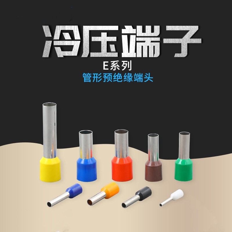 管型端子E0508 VE1008针形插针压线鼻管形预绝缘冷压接线端子紫铜