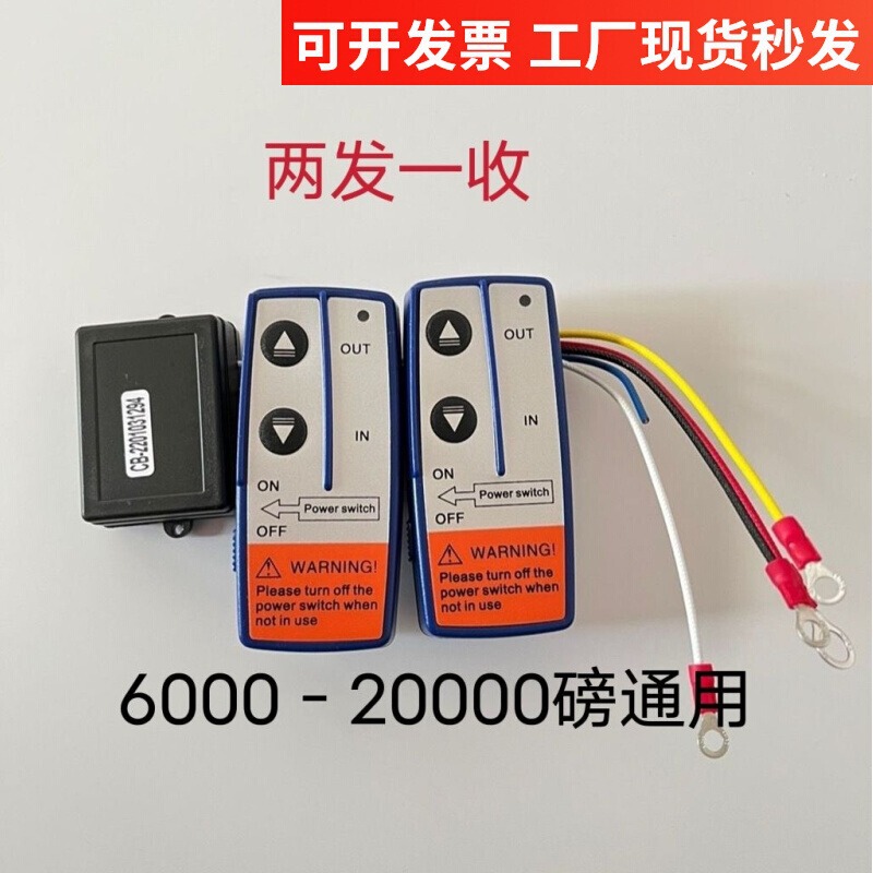 Dual Remote Control Electric Winch Wireless Remote Control Winch Crane Winch Remote Control 12V24V Radio Controller Dual Remote Control Electric Winch Wireless Remote Control Winch Crane Winch Remote Control 12V24V Radio Controller