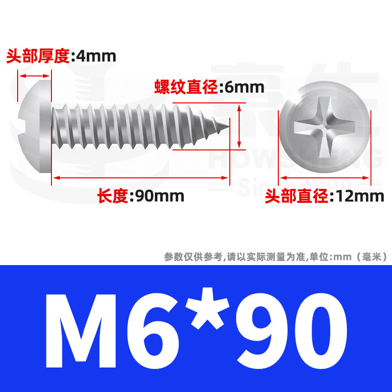 304ステンレス十字丸頭タッピングねじ小ねじ盤頭自貢ねじ2m 2m 3m 3m 4m 5m 6|undefined