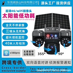 V380PRO太阳能摄像头监控器三画面三云台无电无网高清智能监控器