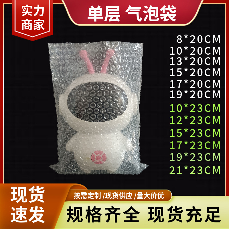 10*25CM单层防震防摔加厚气泡袋透明新料打包装袋泡沫袋