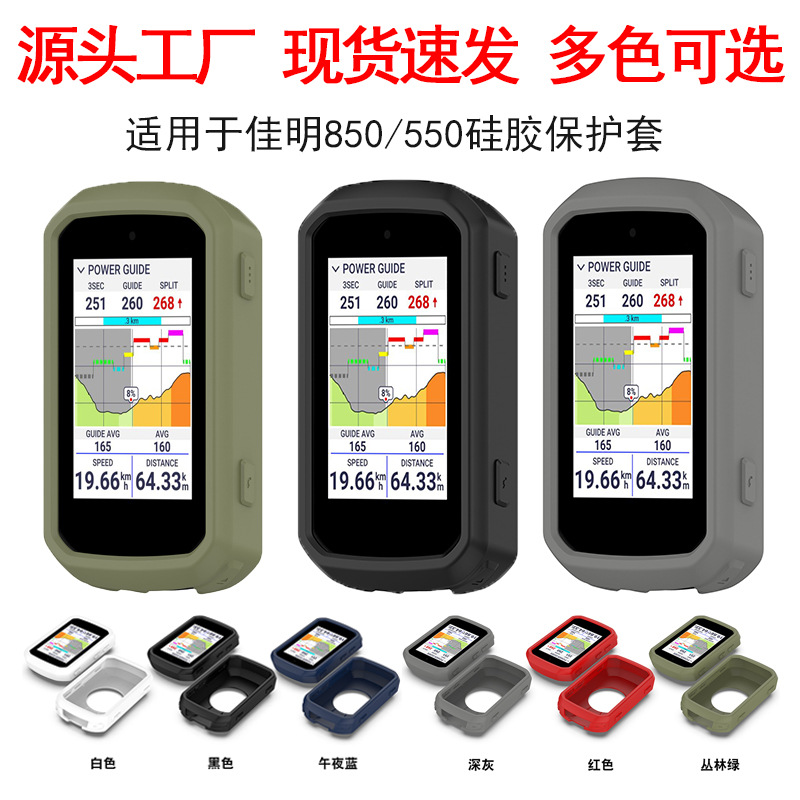 Suitable for Garmin Edge850/550 Protective Case, Bicycle Silicone Computer Case, Edge550 Protective Case