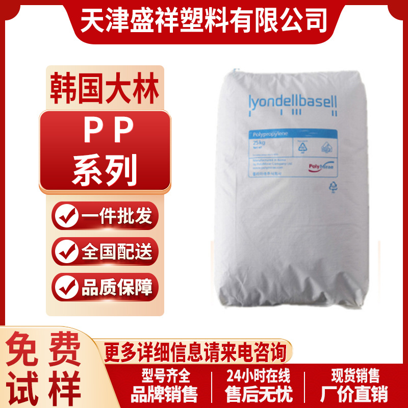 高透明PP韩国大林BASELL/RP344RK EP332K RP348NK EP300R聚丙烯|ms