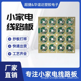 厂家定制生产PCB单面双面电路板抄板改板做打样小批量电路板