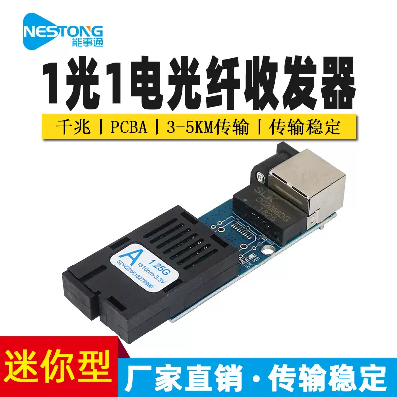ZX-GS11-PCBA千兆光纤收发器单模1光1电光纤转换器PCBA板A/B端