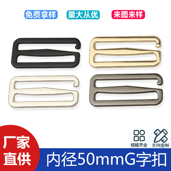 2 inch luggage accessories zinc alloy G-shaped buckle zinc alloy nine-shaped hook buckle belt buckle adjustment buckle inner diameter 50mm