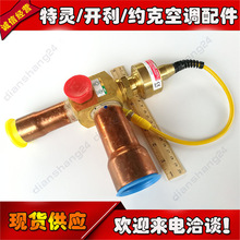 特灵空调VAL12000/07133电子膨胀阀X15111210270驱动模块MOD02688