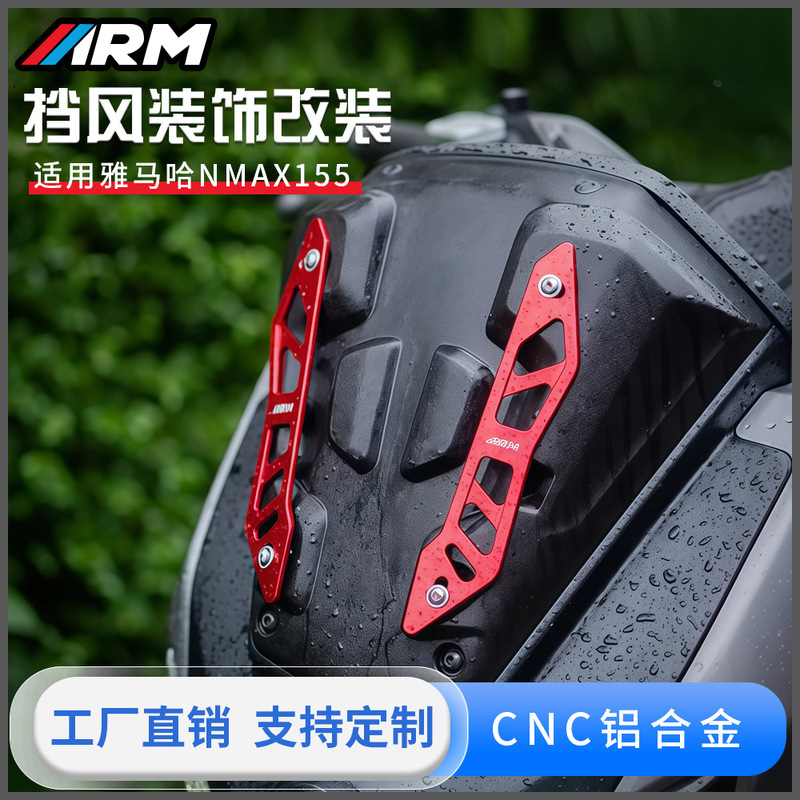 跨境摩托车ARM雅马哈NMAX新旧款风挡装饰盖CNC款|undefined