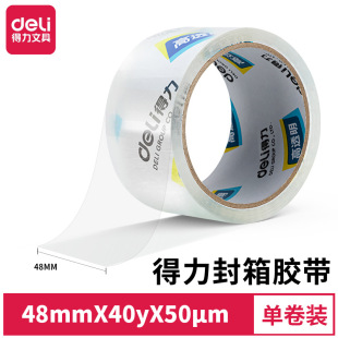 Deli Stationery 30246 large transparent tape sealing tape/packaging tape 48mm * 40y wide tape wholesale