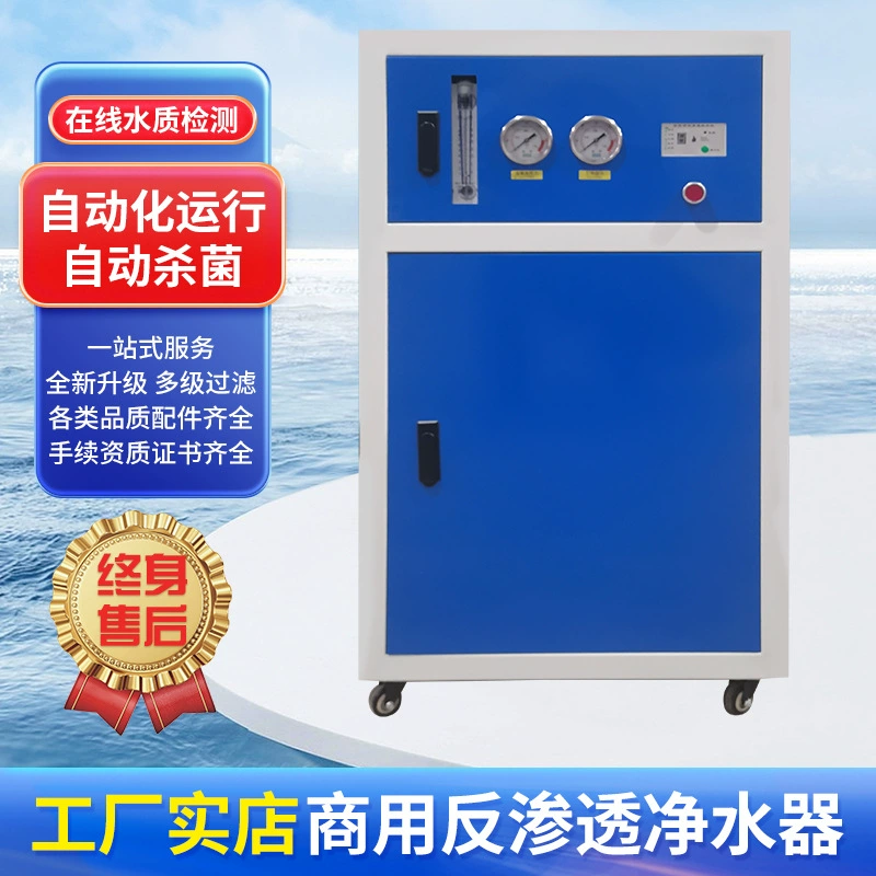 Коммерческий очиститель воды методом обратного осмоса, промышленный аппарат для очистки воды для паровых автомобилей, очиститель воды методом обратного осмоса для школ, прямая подача питьевой воды, высокая степень обессоливания RO