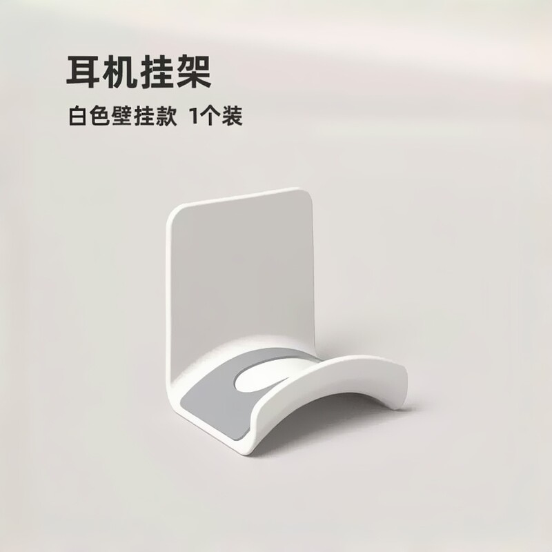 耳机支架壁挂免打孔头戴式耳机架托收纳挂钩粘贴桌下悬挂耳机架子|undefined
