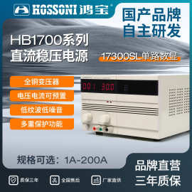 鸿宝定制HB17300直流稳压开关电源数显工业用直流电源测试电源