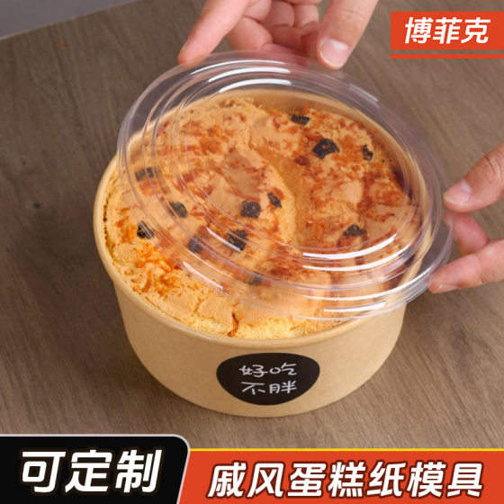 Qifeng cake box paper mold 56 inch high temperature resistant food grade cake packaging box round baking mold with lid