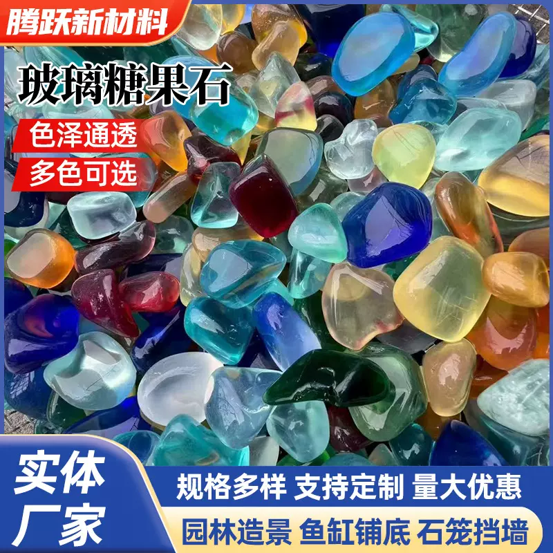 批发彩色海玻璃园林鱼缸造景磨砂玻璃石玻璃糖果石儿童挖宝玻璃块