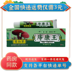 芙仙草痔康王外用18g湖南順水堂