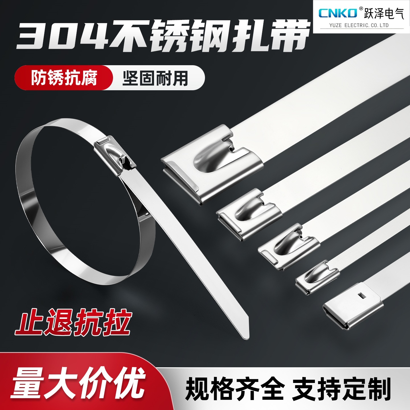304不锈钢扎带自锁式4.6*300mm户外耐高温防晒防腐蚀船用金属绑带