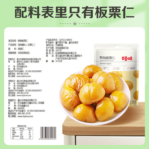 Bai Cao Wei Original Flavor Ready-to-Eat Chestnut Kernels 80g Nut Snack Roasted Shelled Fresh Dry Chestnut Kernels Snack