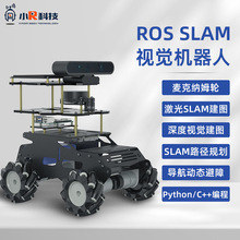 ROS机器人树莓派编程智能小车深度视觉SLAM建图导航麦克纳姆轮