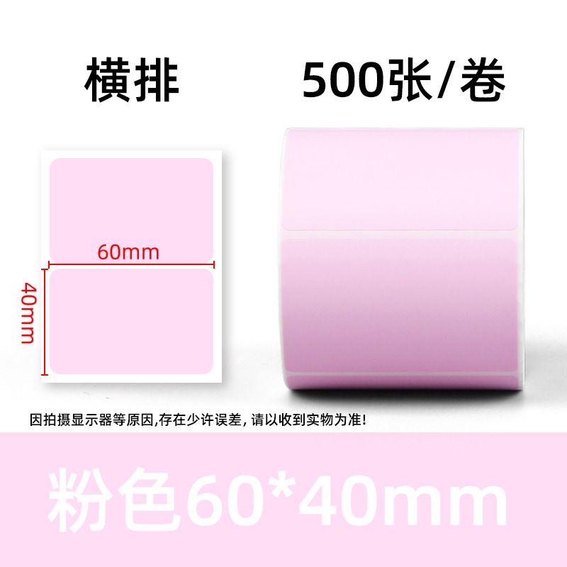 Papel térmico colorido de triple protección para etiquetas, 40*30, pegatinas de precios para tiendas de té con leche, 60*40, amarillo, rojo, azul, rosa, autoadhesivas