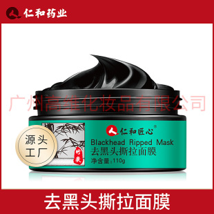 Renhe ingenious cleansing pore shrinking mud film bamboo charcoal blackhead removing nose paste tearing acne removing blackhead mask