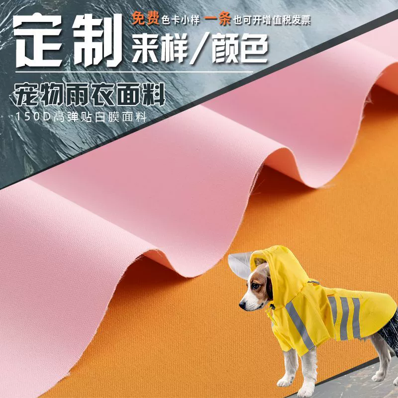 Ткань для индивидуальной куртки для домашних животных 150D механическая высокоэластичная композитная водонепроницаемая белая пленка износостойкая и устойчивая к разрыву ткань для дождевика