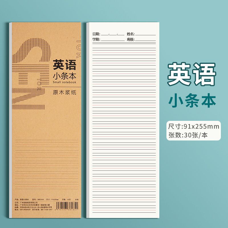 双面便签本长条英语单词小条语文横线本记事加厚书写本听写笔记本|undefined