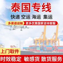 泰国专线国际物流快递海运空运亚马逊电商货代双清包税到门货代