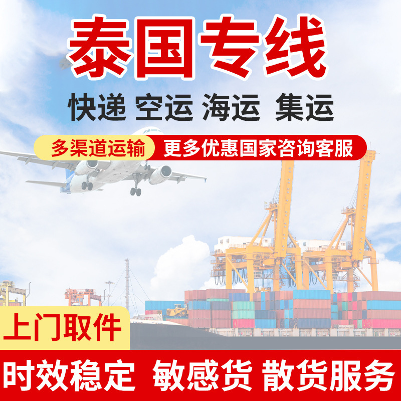 Thailand Dedicated International Logistics Express Shipping by Sea and Air Amazon E-Commerce Freight Forwarding Double Clearance Tax-Inclusive Door-To-Door Freight Forwarding