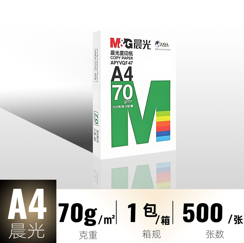 晨光A4复印纸a4打印纸70g单包500张80g双面打印不卡整箱5包2500张|undefined