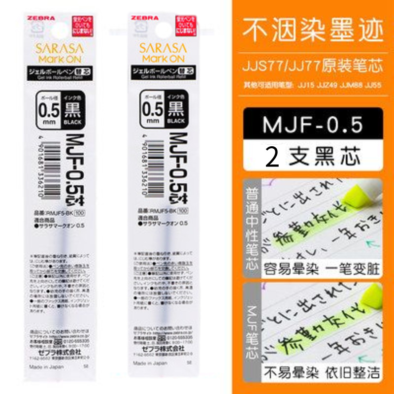 Japonés cebra no manchando pluma JJ77 recarga MJF-0.5/0,4 Prensa no tinta pluma de gel